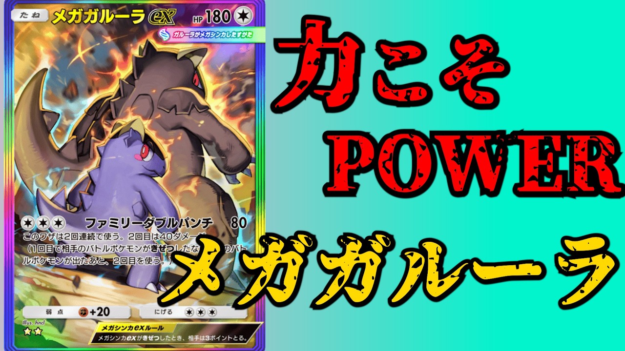 【ポケポケ対戦】2連パンチでなんでも粉砕するガルーラで勝ちまくる予定でした...【ずんだもん】