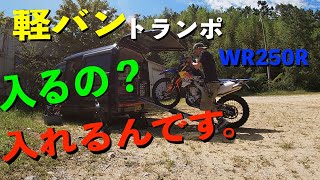 イケるんです！軽バンにオフロードバイクを積む参考動画☆ - YouTube