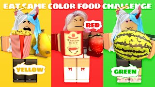 【ROBLOX】單色食物挑戰 只能吃同一種顏色的食物/eat same color food challenge 機器磚塊[NyoNyo妞妞日常實況]