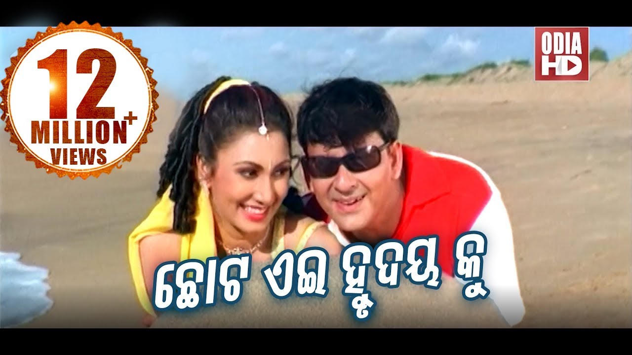 Chhota Ei Hrudayaku   Odia Romantic Song  Film   TU EKA AMA SAHA BHARASA  Sidhanta  ODIA HD