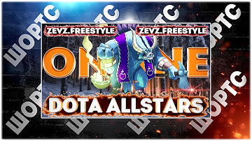 Полный Газ ! Играем в DOTA 1 #shorts