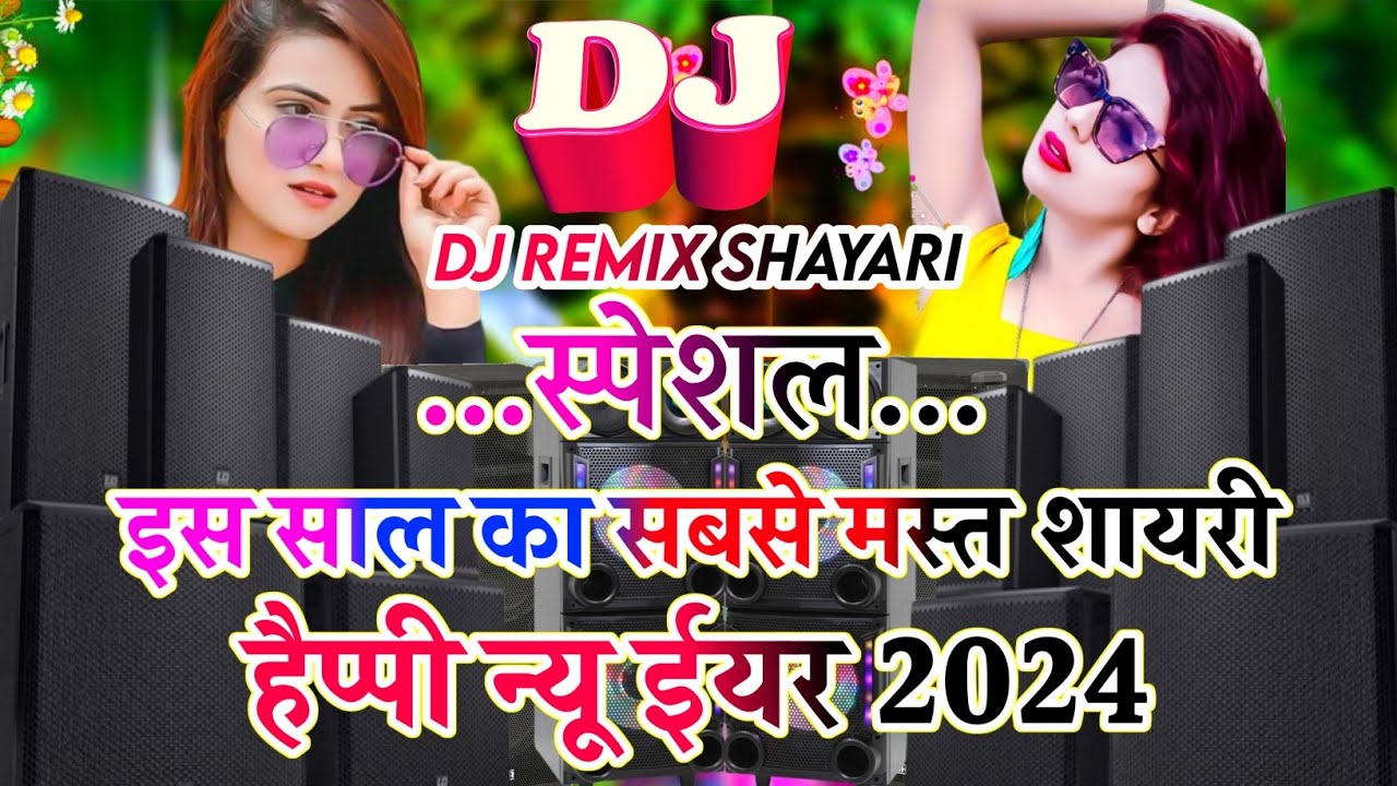 2024 की मस्त DJ Remix शायरी ️ Naye Saal Ki Shayari 🌹 Happy New Year