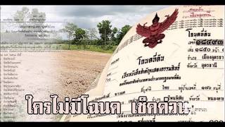 แชร์ด่วน ข่าวดี! กรมที่ดินประกาศรังวัดครั้งใหญ่ ที่ดินใครไม่มีโฉนด รีบเช็คด่วน!