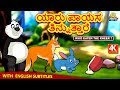 Kannada Moral Stories for Kids - ಯಾರು ಪಾಯಸ ತಿನ್ನುತ್ತಾರೆ | Kannada Fairy Tales | Koo Koo TV Kannada