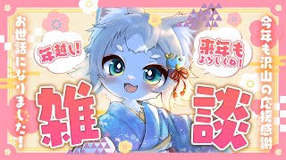 【雑談】年越し雑談！来年も楽しく過ごそうね！いつもありがとう！【フィルン・シィ/Vtuber】