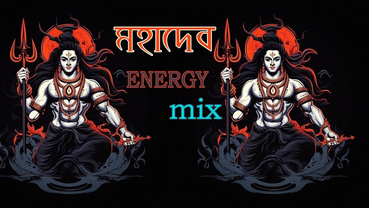 ওঁ নমঃ শিবায়।। মহাদেব এর নাম জপ ।। Om Nomoh Shibay।। Mahadev er naam jop।। Nishit