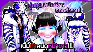 Free Fire : พยัคร้าย เบิ้มส่ายหน้า #เบิ้มสายเปย์ #สายฮา #พี่ข้าวฟีฟาย