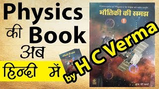 hc verma book download