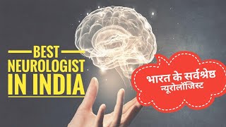 Best Neuro Medicine Doctor in India | Best Neurologist in India | Top 10 Neurologist in India