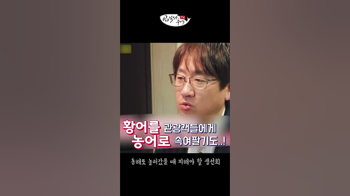 동해 놀러가면 무조건 피할 생선회 #Shorts