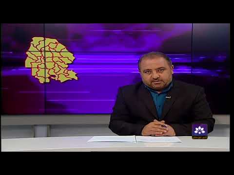 اخبار شبکه خوزستان 1401 12 14 یوسف رستمی