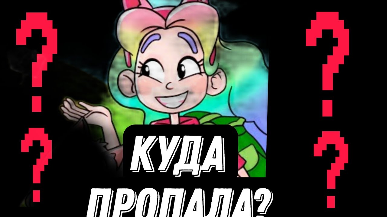 КУДА ПРОПАЛА СМУДИ? - YouTube