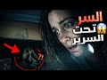 قصة حقيقية اختفى والحقيقة المرعبة كانت تحت سريره