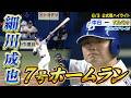４番・細川成也７号ホームラン！ルーキー櫻井頼之介、７度目の先発【6月3日vsソフトバンク戦ハイライト】