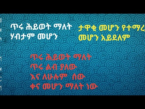 ቪዲዮ: የአንድ ደብር አባል መሆን ማለት ምን ማለት ነው?