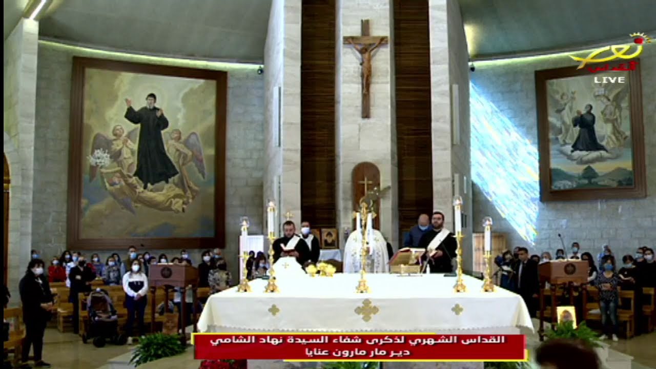 Saint Charbel Mass Annaya Lebanon April 2021 قداس 22 القديس شربل