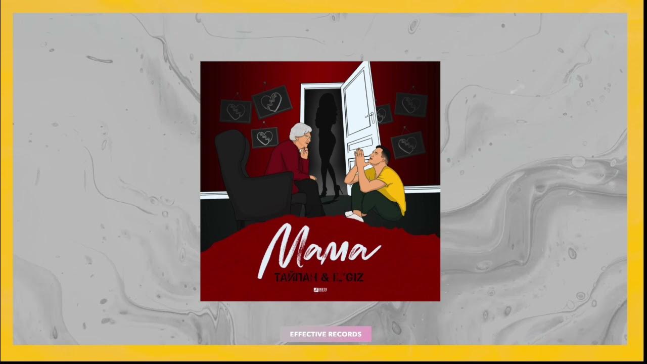 девочка запомни alib. тайпан фото певца. Li za - где-то там. тайпан, il'giz. Il'giz певец.