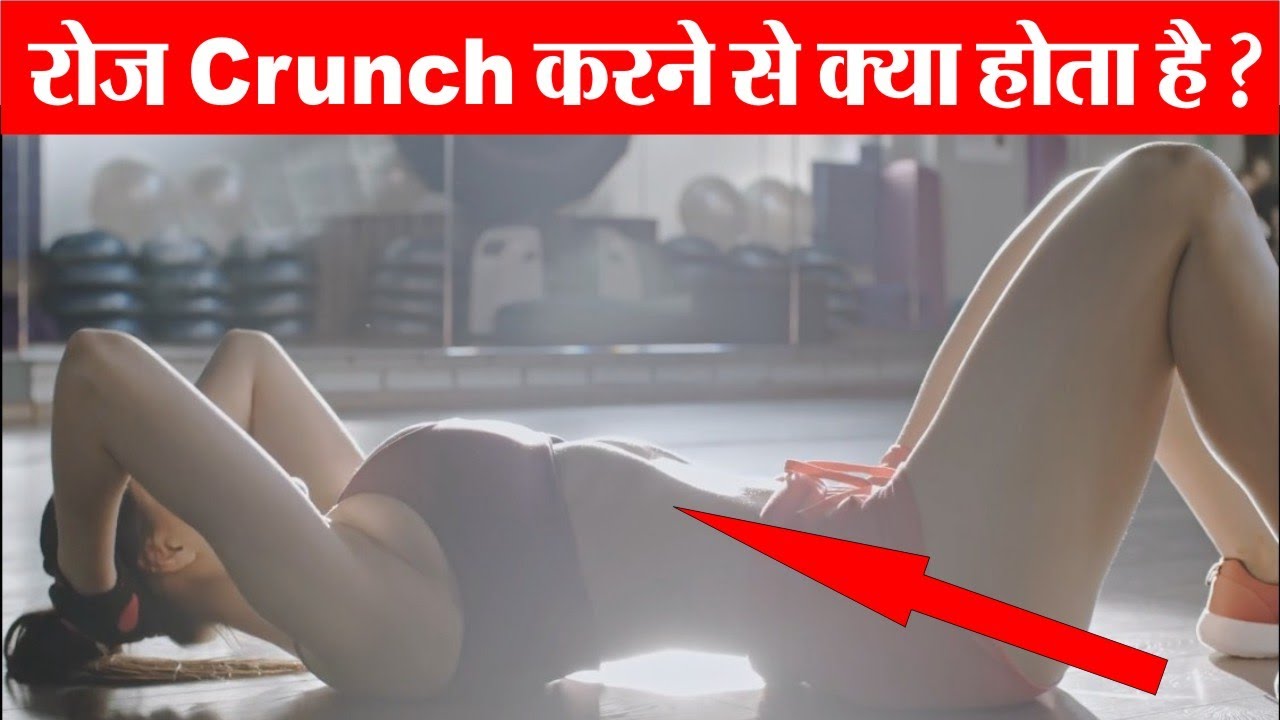 Crunch meaning in Hindi - क्रंच मतलब हिंदी में