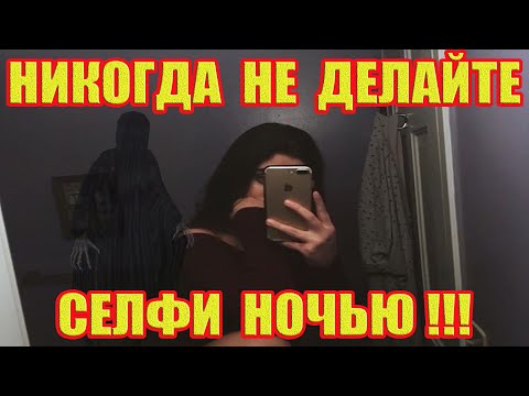 Почему Опасно Фотографировать Себя в Зеркале?