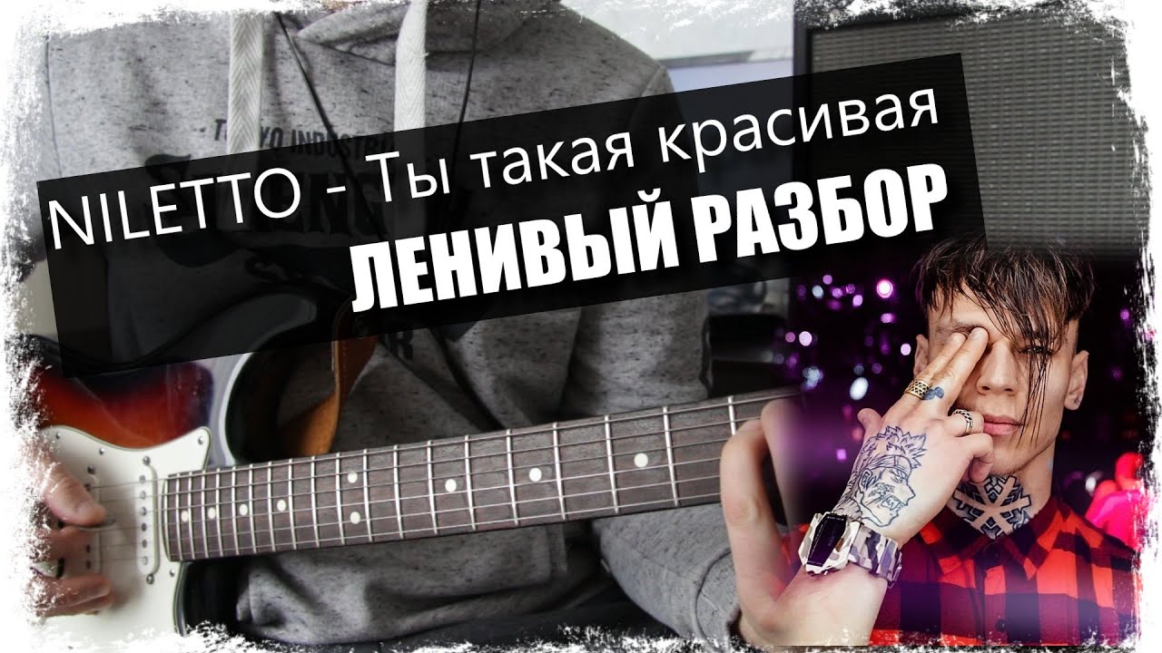 Где ты инфинити аккорды