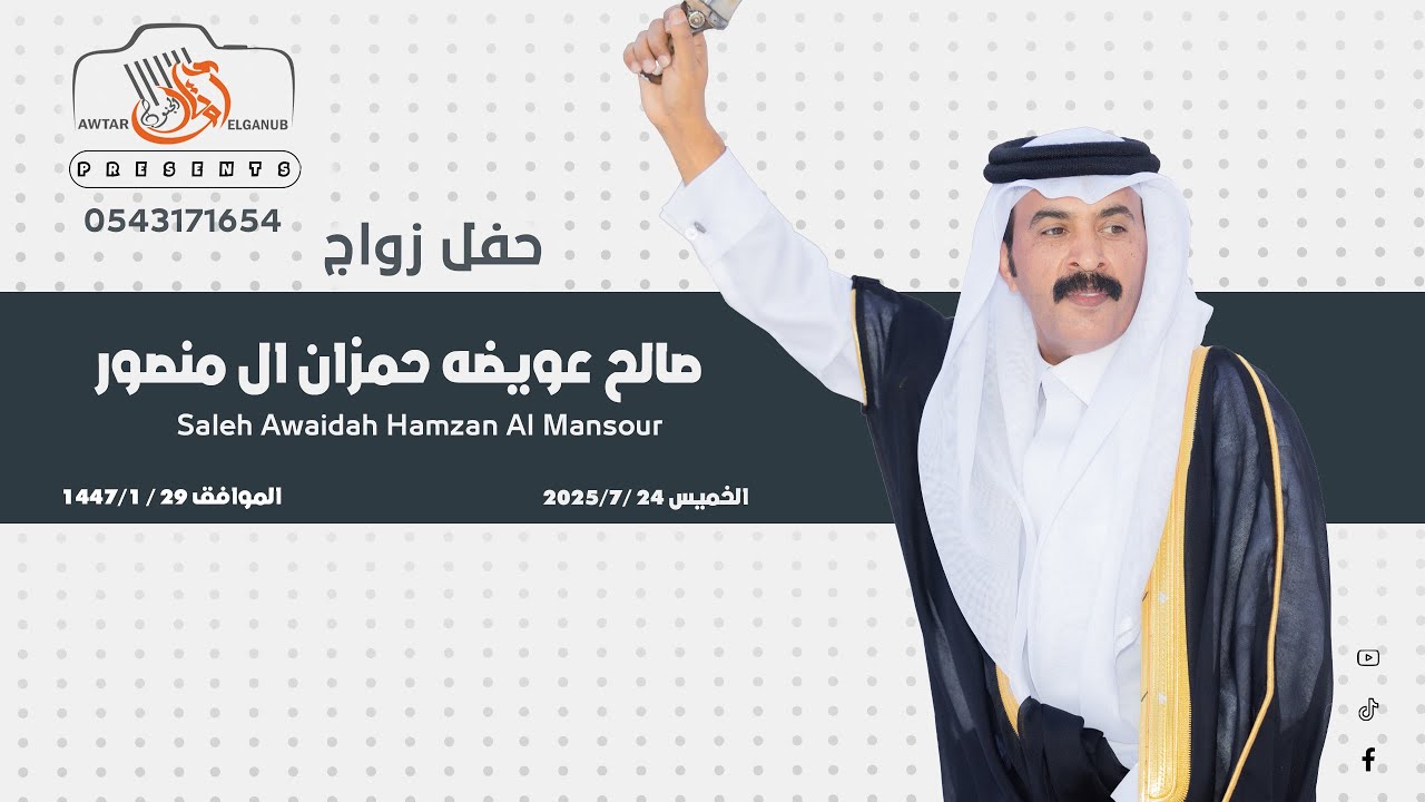 #تصوير_أوتار_الجنوب    حفل زواج   صالح عويضه حمزان ال منصور