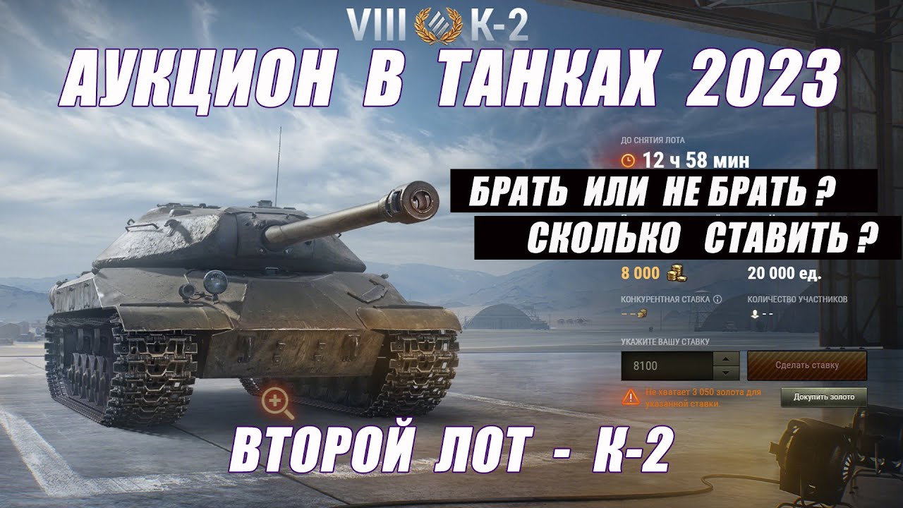 Лоты аукциона wot. Аукцион танков. Аукцион мир танков. Аукцион танки 2023. Танковый аукцион.