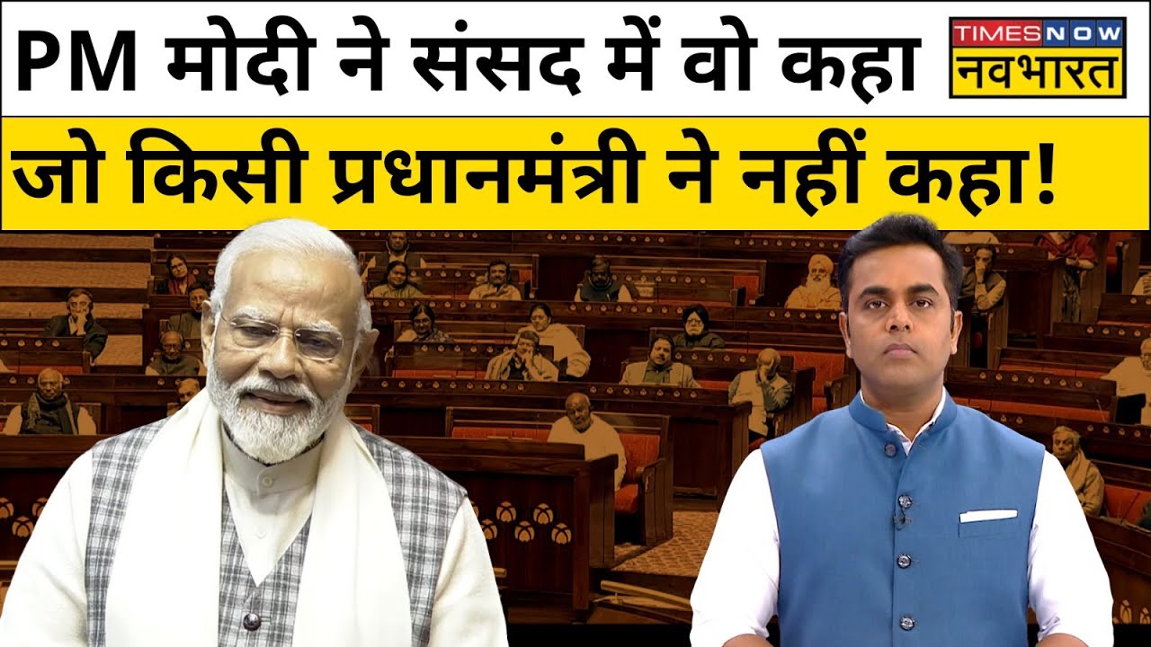 News Ki Pathshala | Sushant Sinha | Hindi News | PM Modi ने संसद में कांग्रेस को धो डाला