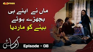 Maa Ne Apne Bichrey Hue Bete Ko Mardia Ahsaas - Episode 08 Lalach Express Tv