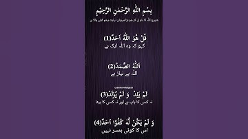 AL-IKHLAS (سورۃالاخلاص) - Egzon Ibrahimi #egzonibrahimi #ikhlas  #سورة_الإخلاص