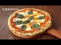 노오븐 화덕피자만들기 | 마르게리타 피자만들기 | 화덕피자도우 | 겉바속촉 인생화덕피자 | Margherita Pizza