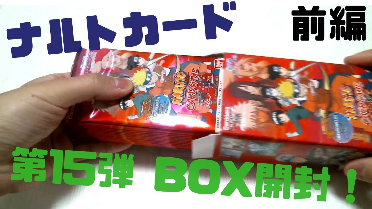NARUTO ナルト カード 巻ノ十五 未開封 1パック naruto card game