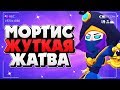 МОРТИС ЖУТКАЯ ЖАТВА ЧТО ТАМ С ПЕРВОЙ ПАССИВКОЙ ГАЙД Бравл Старс / BRAWL STARS