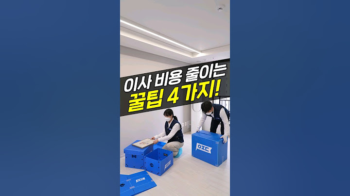 이사 비용 50% 줄이는 꿀팁 4가지(포장이사, 반포장이사, 손 없는 날, 업체 비교)