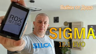 #БайкиОтДеда Sigma ROX 12 1 EVO