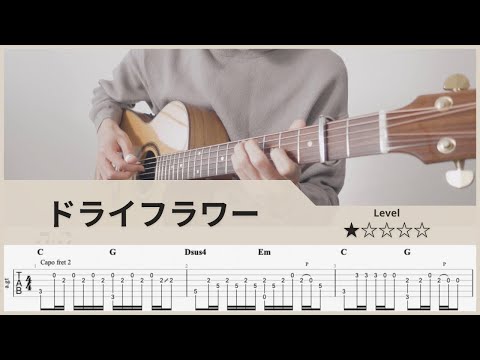 ドライフラワー - 優里