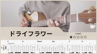 ドライフラワー - 優里