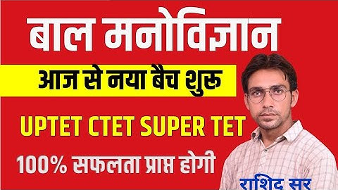 बाल मनोविज्ञान प्रेक्टिस सेट-1/ Child Development Live Class