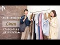 【apt】アプトセレクトするワンランク上の特別な上質リネンアイテムを特集♪リネンの種類や特徴も詳しく解説★