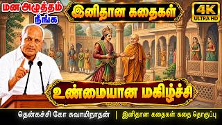 Thenkachi Ko Swaminathan Stories to Relieve Stress and Forget Worries and Sleep | True Happiness screenshot 3