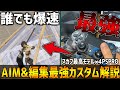 【チート】この最強カスタムコントローラー使えば誰でも無双できます。【フォートナイト】