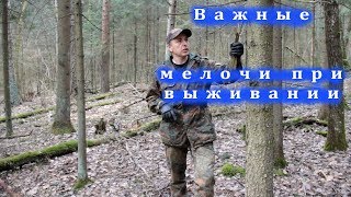 🌏Важные мелочи🌏 при выживании🌏