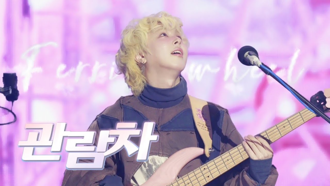 260207-8 관람차 (Ferris wheel) 교차편집(Stage Mix) | 원위 기욱 4K FanCam | 2026 O! NEW E!volution V