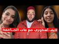 🔴 بث مباشر لبرنامج الزواج مع الفقيه 😍 | lf9ih live | live lf9ih | لايف لفقيه