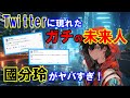 【2ch不思議体験】Twitterに現れた『ガチの未来人』がヤバすぎる！当たりすぎる予言にスレ民たちの反応は？【スレゆっくり解説】