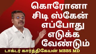 How to prevent Corona virus in tamil | Tips by Doctor karthikeyan | part 2