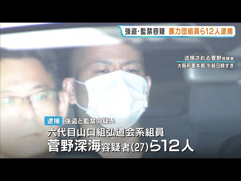"I'll stab you if you run": 12 organized crime members arrested for holding former bar employee c...