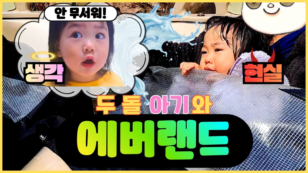 당신이 필요한 에버랜드 12가지 실전 가이드! | 어디가샤 Ep.14