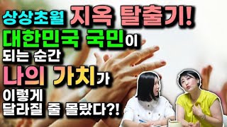 류지원2부! 화려한 입담, 인천 공항 도착하자마자 북녀가 목이 터져라 외친 이유, 그녀를 본 한국 사람들의 놀라운 반응?!