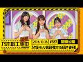 【乃木坂46いい旅選手権2026延長中 後半戦】乃木坂工事延長中 # 587 冒頭公開