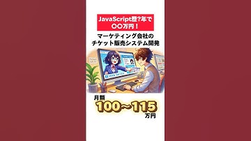 エンジニア歴別/JavaScriptの案件3選（2024年7月24日） #フリーランス #エンジニア